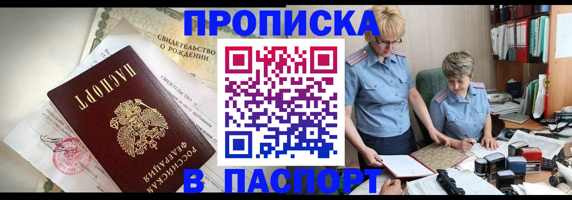 временная регистрация купить в Ржеве